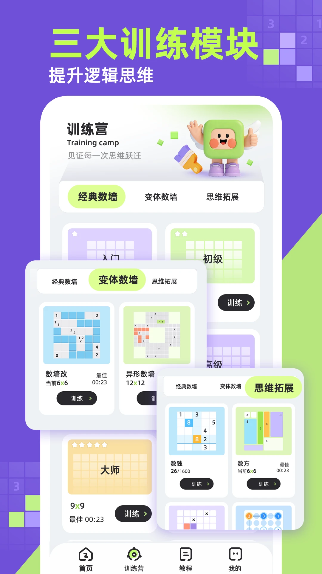 数墙截图2