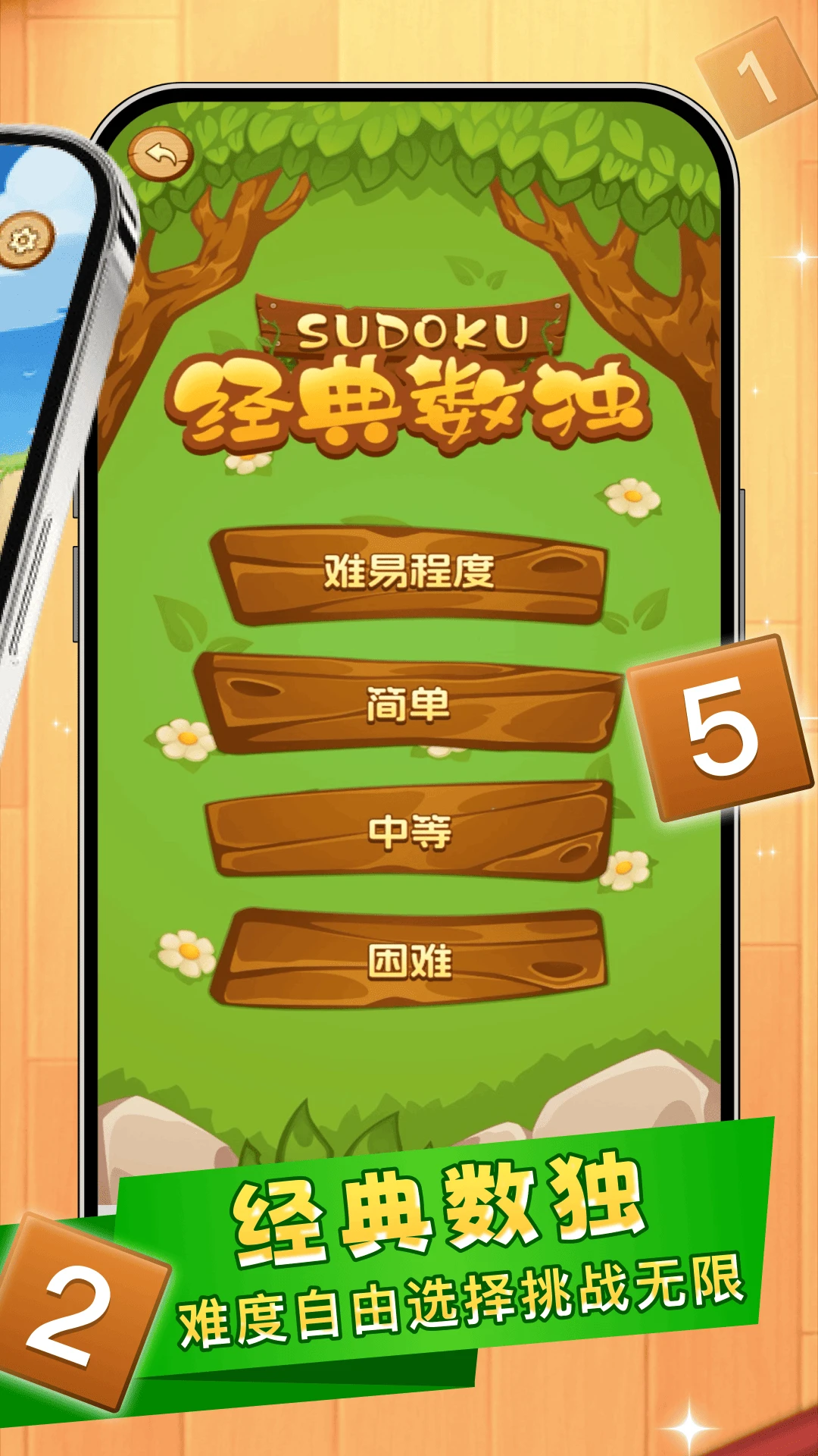 数独解题册截图2