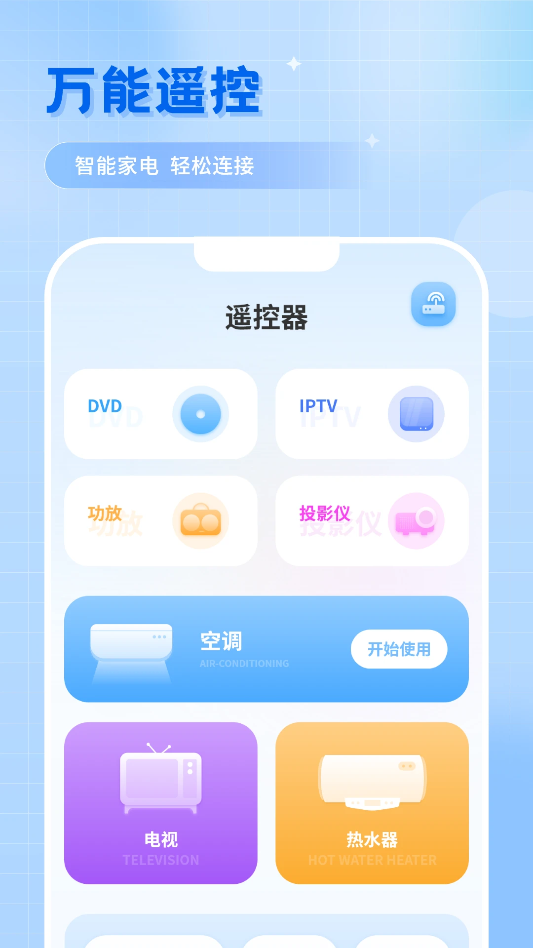 万能遥控官方版截图