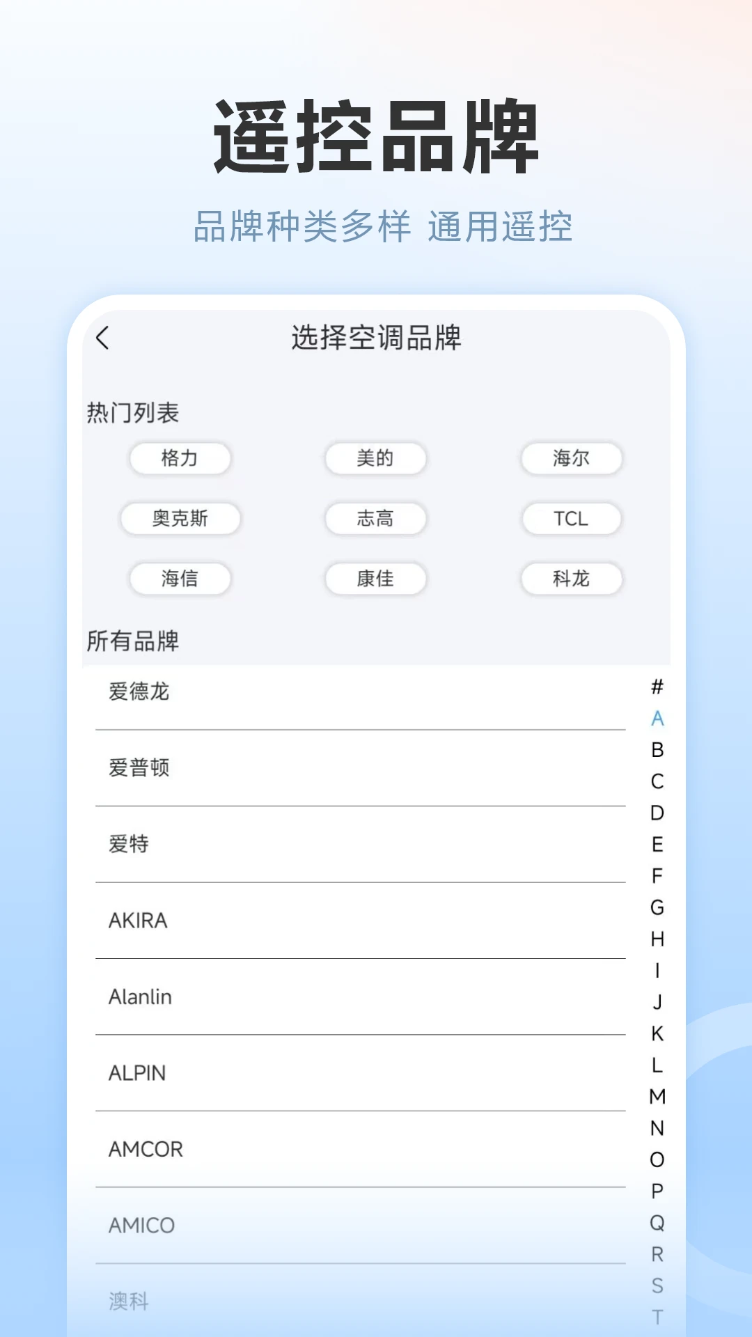 万能遥控官方版截图